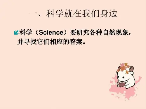 浙教版七年级上第一章科学入门复习课件