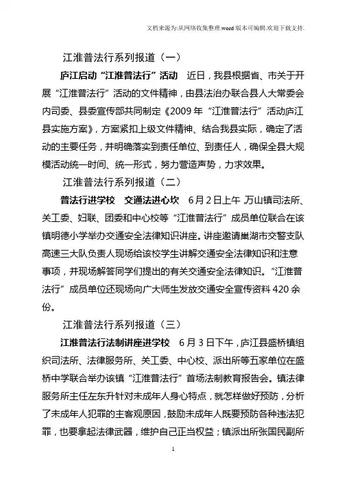 江淮普法行系列报道