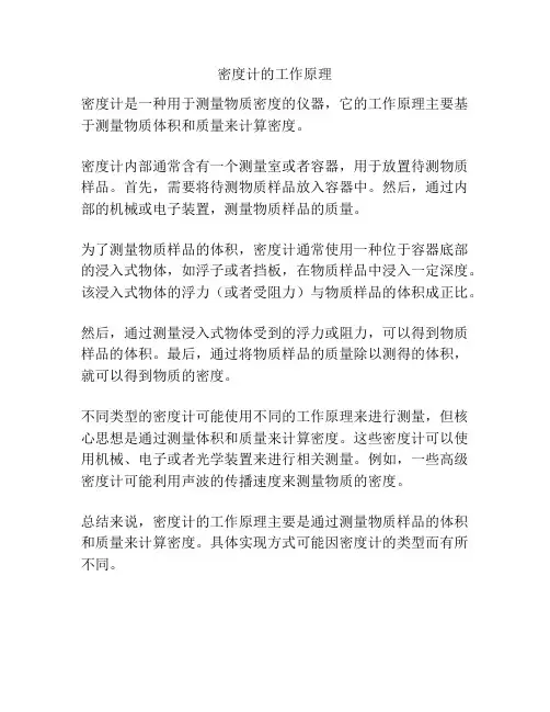 密度计的工作原理