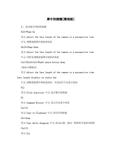 犀牛快捷键[整理版]