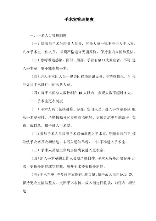 手术室管理制度