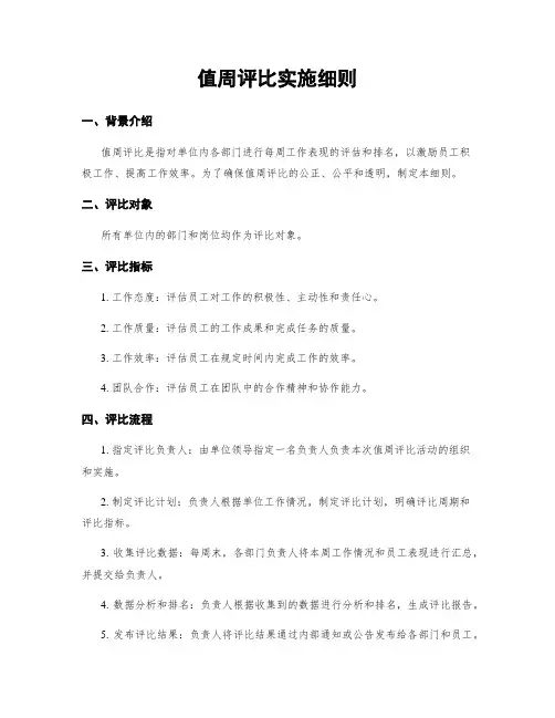 值周评比实施细则