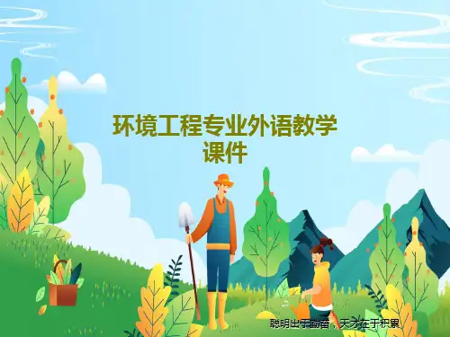 环境工程专业外语教学课件共44页文档
