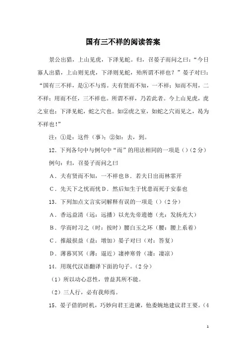 国有三不祥的阅读答案
