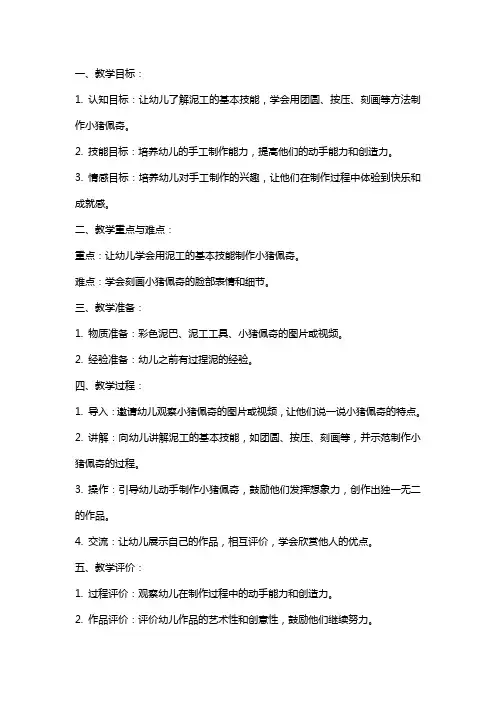 大班美工教案：捏小猪