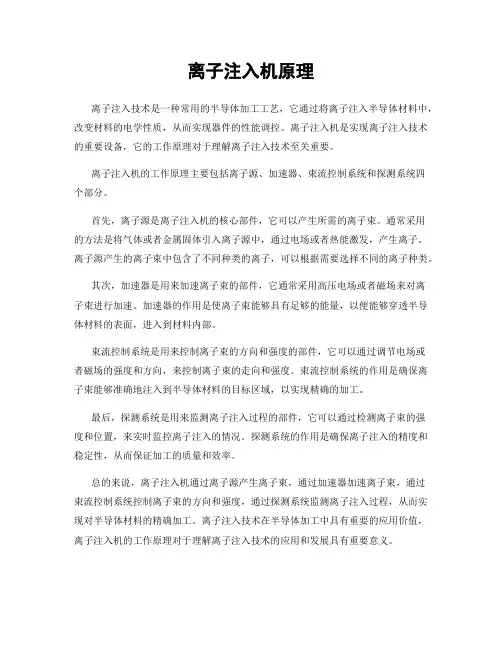 离子注入机原理