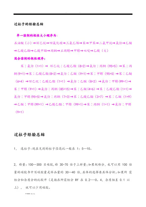 过柱子的经验总结