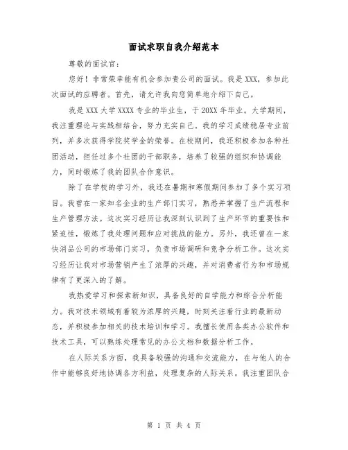 面试求职自我介绍范本（三篇）