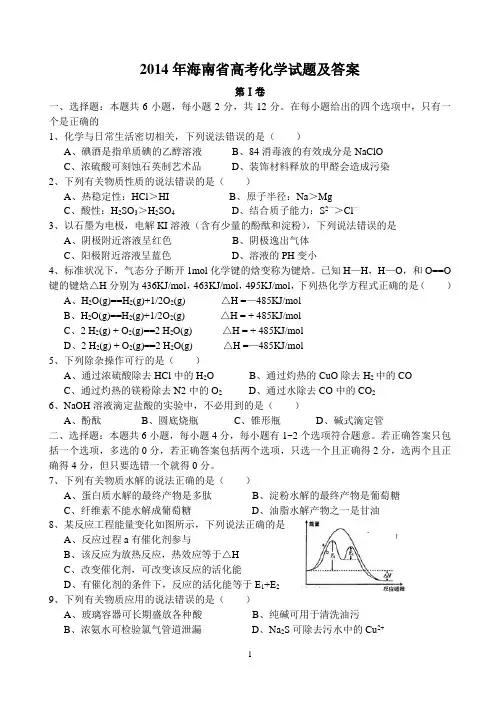 海南高考化学试题及答案