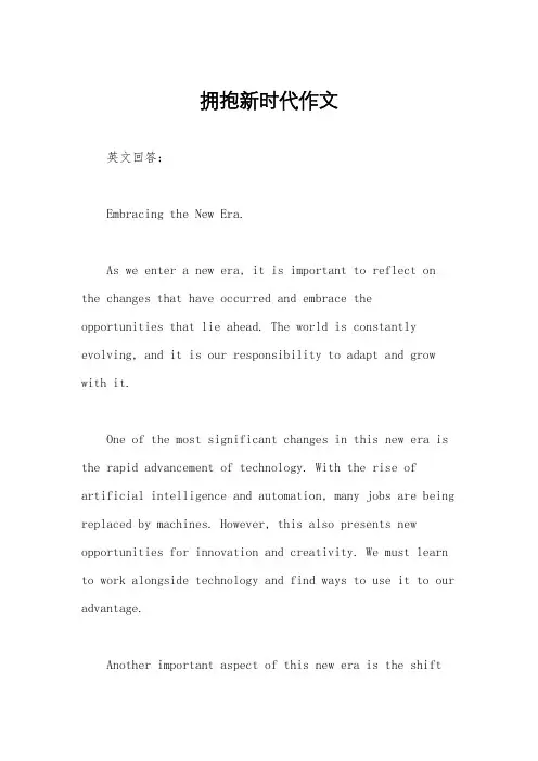 拥抱新时代作文