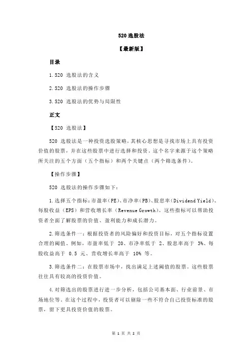 520选股法