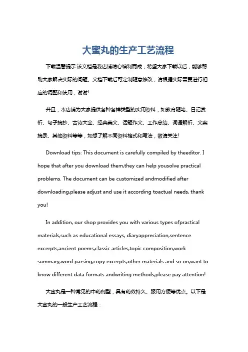 大蜜丸的生产工艺流程