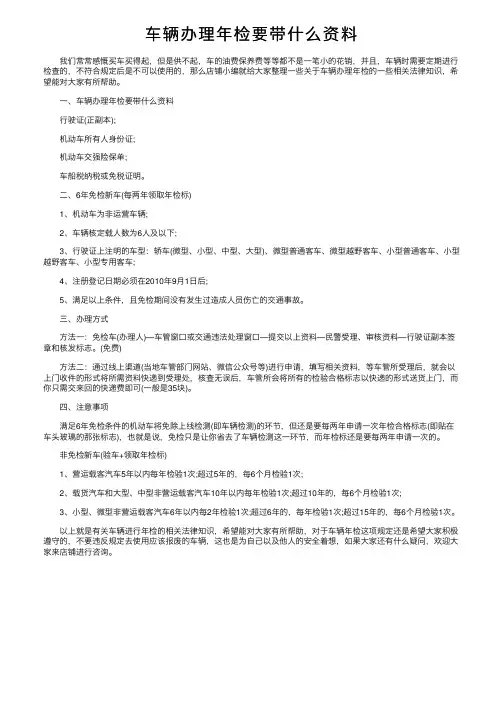 车辆办理年检要带什么资料