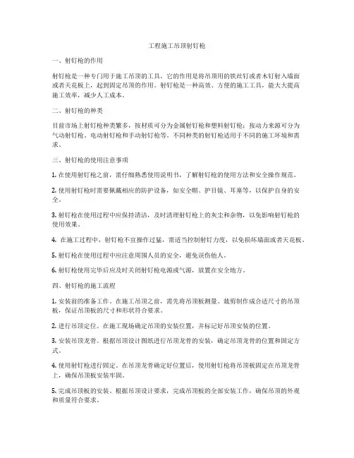 工程施工吊顶射钉枪