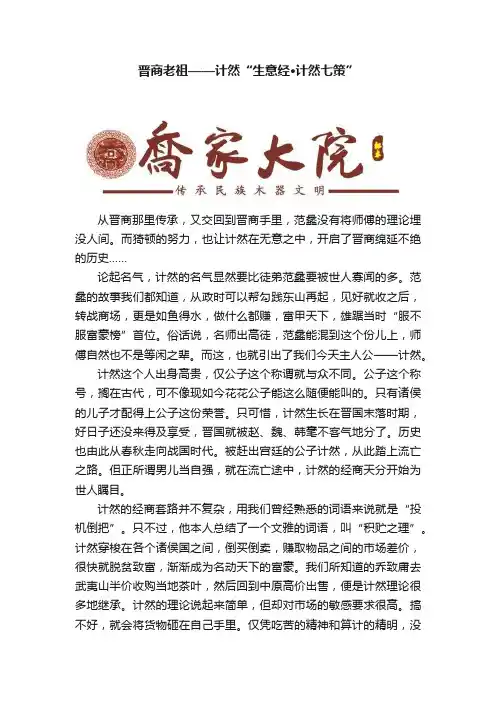 晋商老祖——计然“生意经·计然七策”