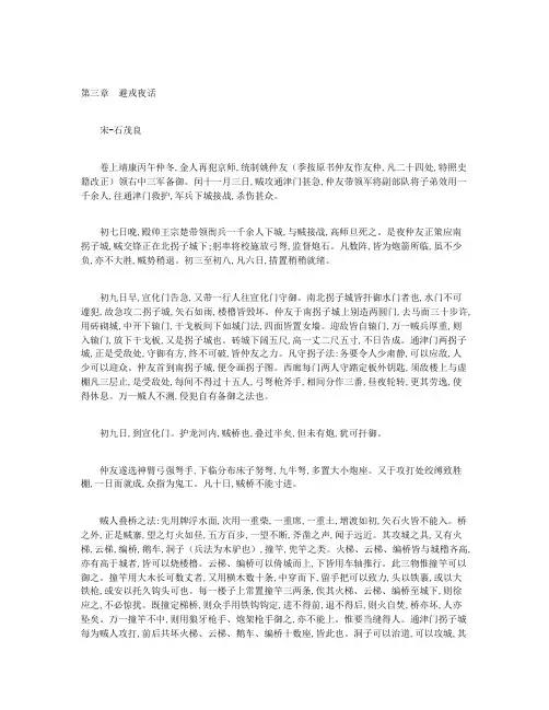 国学标签-中国历代笔记精华集3-第三章