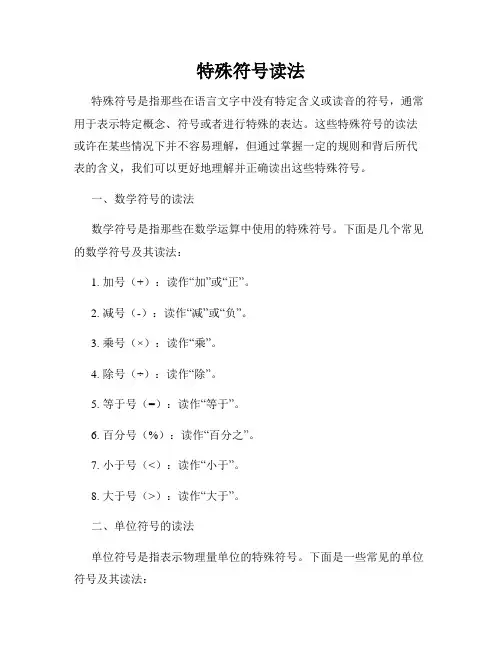 特殊符号读法