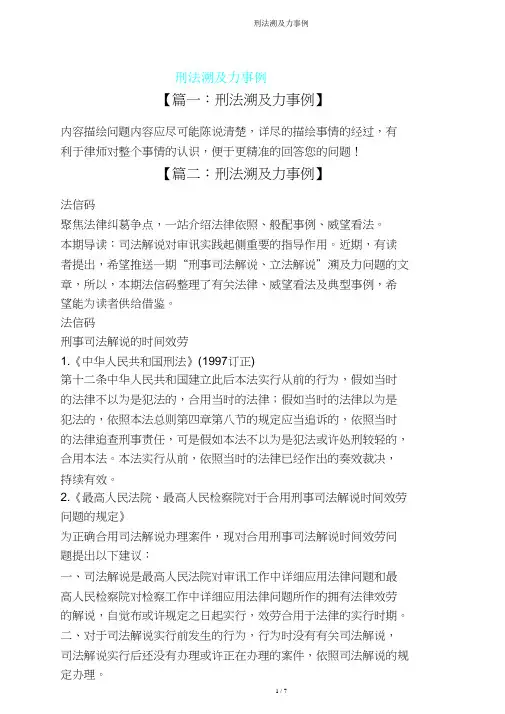 刑法溯及力案例