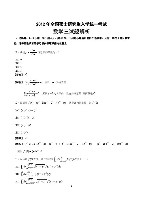 2012年数学三真题答案解析