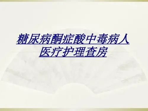医学糖尿病酮症酸中毒病人医疗护理查房