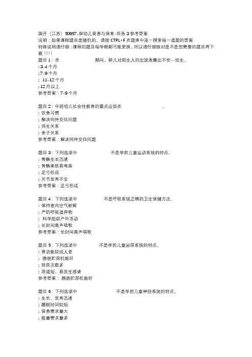 国开江苏50957-婴幼儿营养与保育-任务3-标准答案