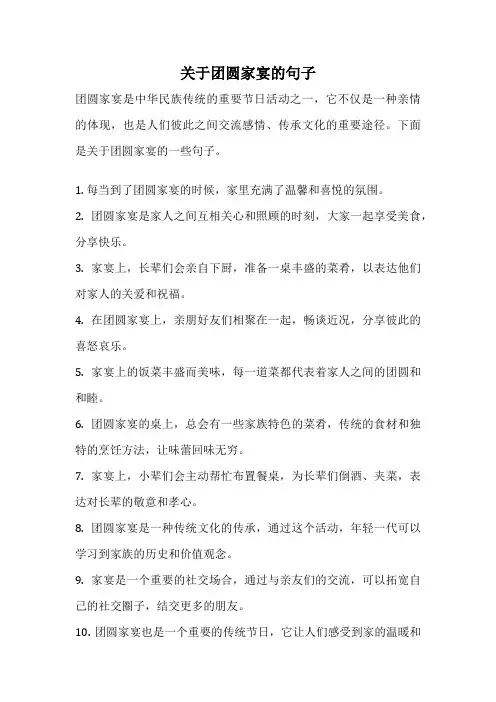 关于团圆家宴的句子