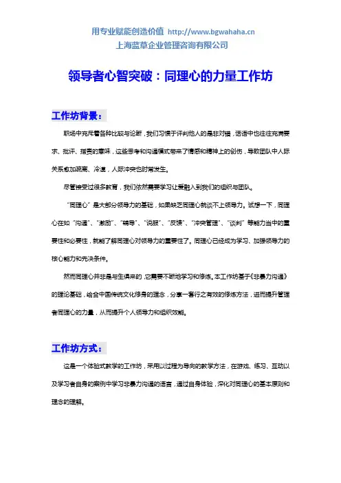 领导者心智突破：同理心的力量工作坊