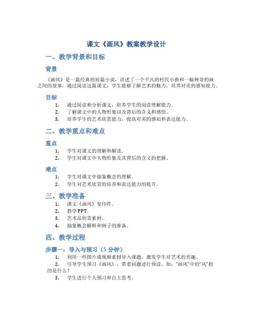 课文《画风》教案教学设计