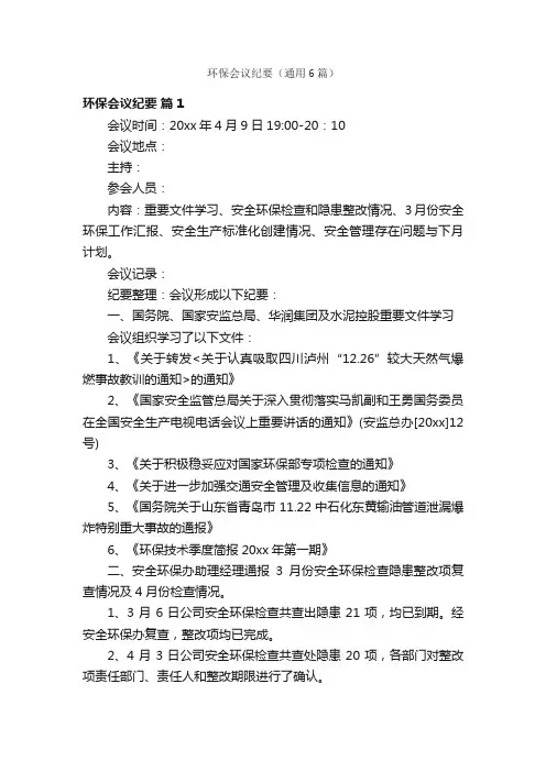 环保会议纪要（通用6篇）