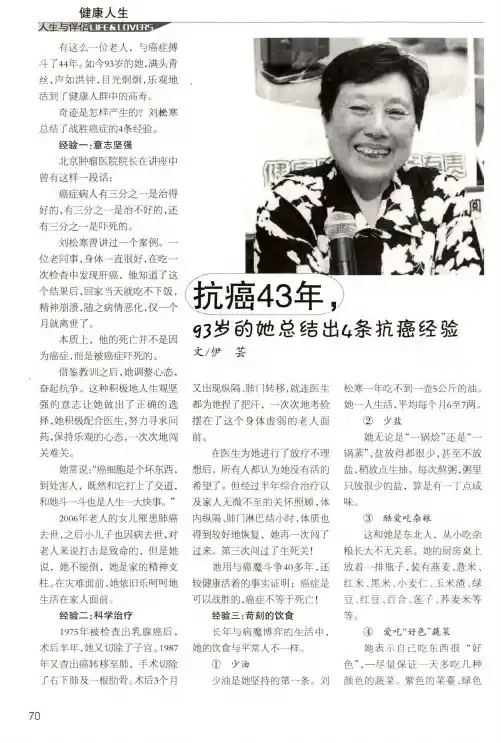 抗癌43年,93岁的她总结出4条抗癌经验