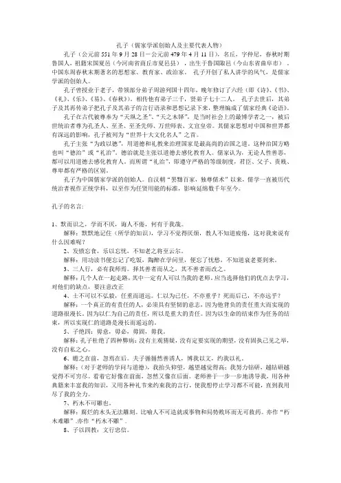 孔子(儒家学派创始人及主要代表人物)