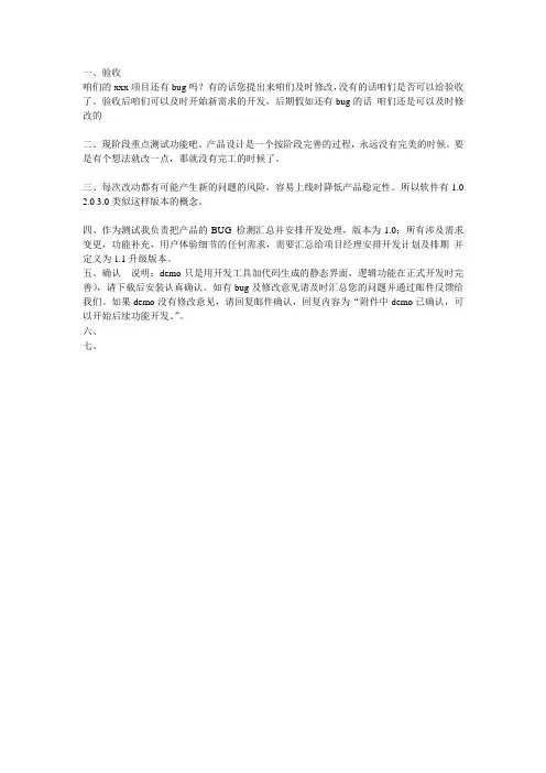软件测试话术