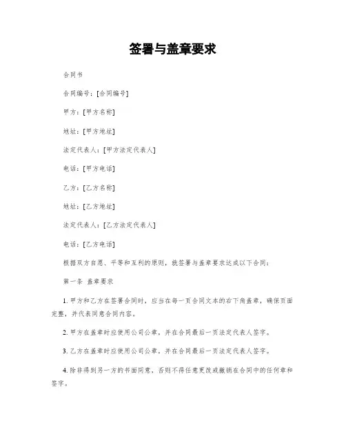 签署与盖章要求