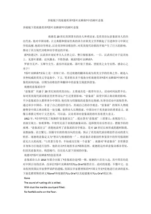 多棱镜下的庞德英译《落叶哀蝉曲》中的树叶意象 