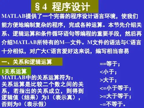 MATLAB软件使用简介三