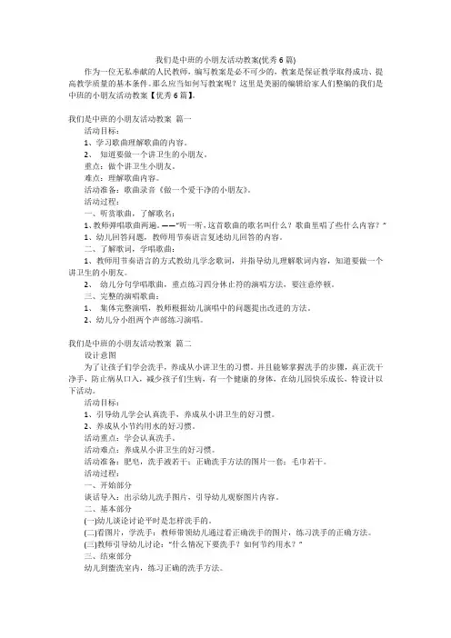 我们是中班的小朋友活动教案(优秀6篇)