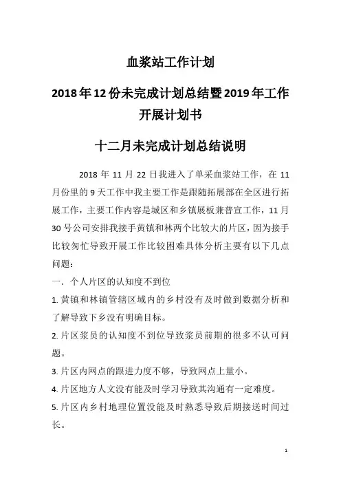 血浆站工作计划书