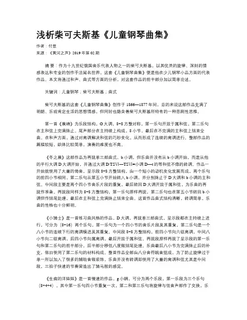 浅析柴可夫斯基《儿童钢琴曲集》