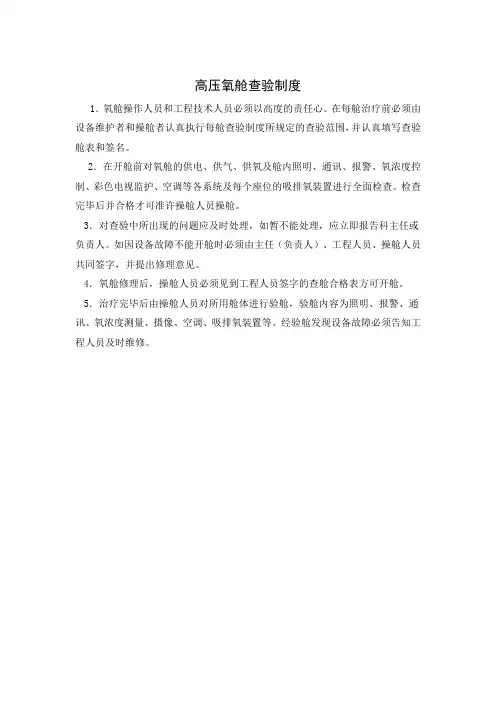 高压氧舱查验制度