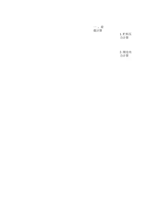 钢仓 表格
