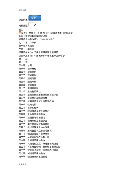嵩明县规划文本及说明书