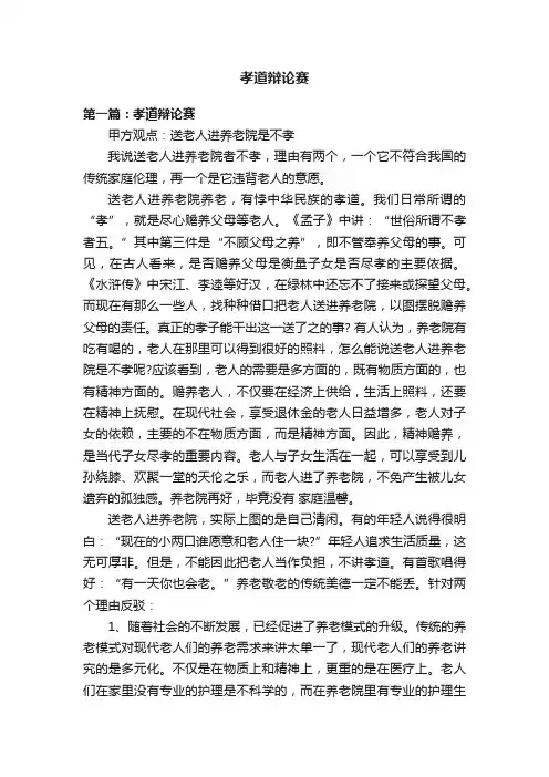 孝道辩论赛