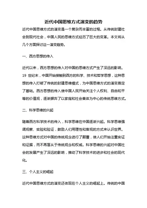 近代中国思维方式演变的趋势