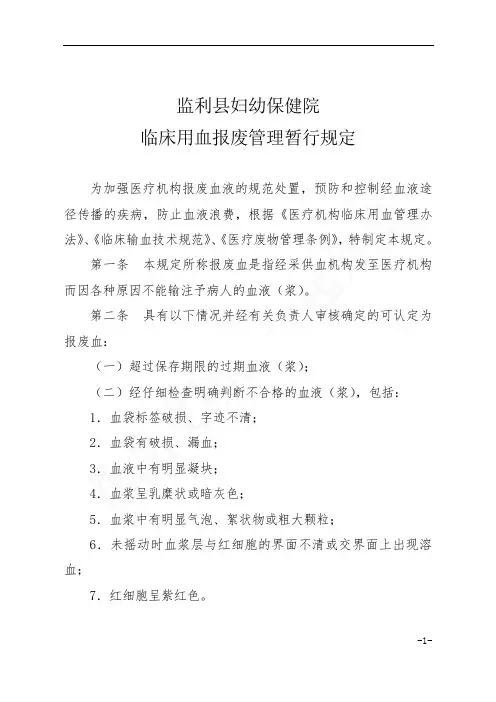 报废血处理