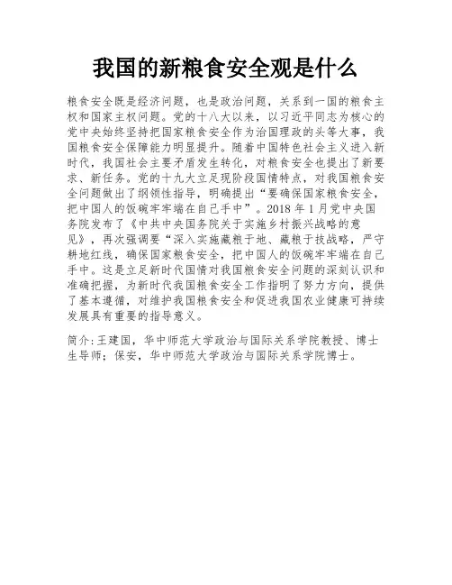 我国的新粮食安全观是什么