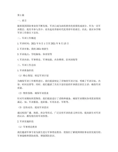 军训教官负责工作总结范文(3篇)