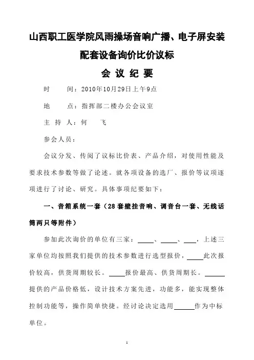 设备采购会议纪要