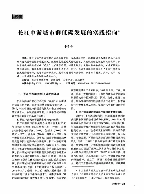 长江中游城市群低碳发展的实践指向