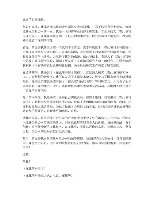 博士简历自我推荐信模板