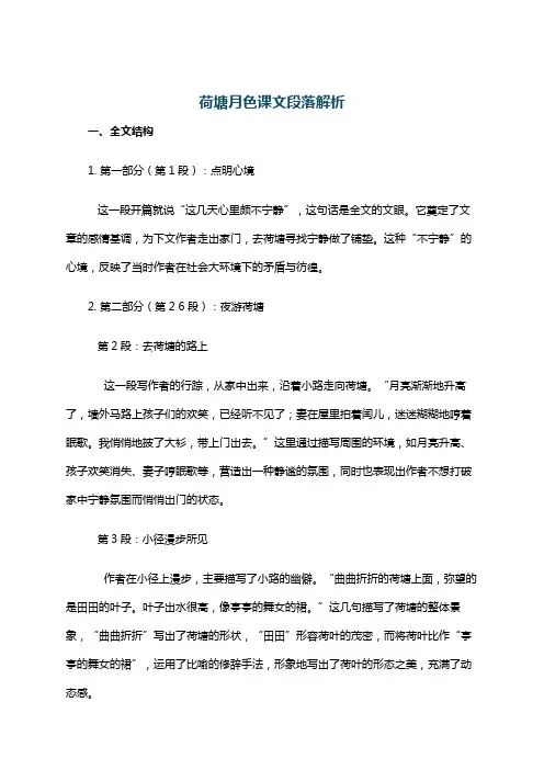 荷塘月色课文段落解析